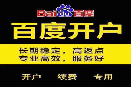 百度推广开户流程详解及成功案例分享